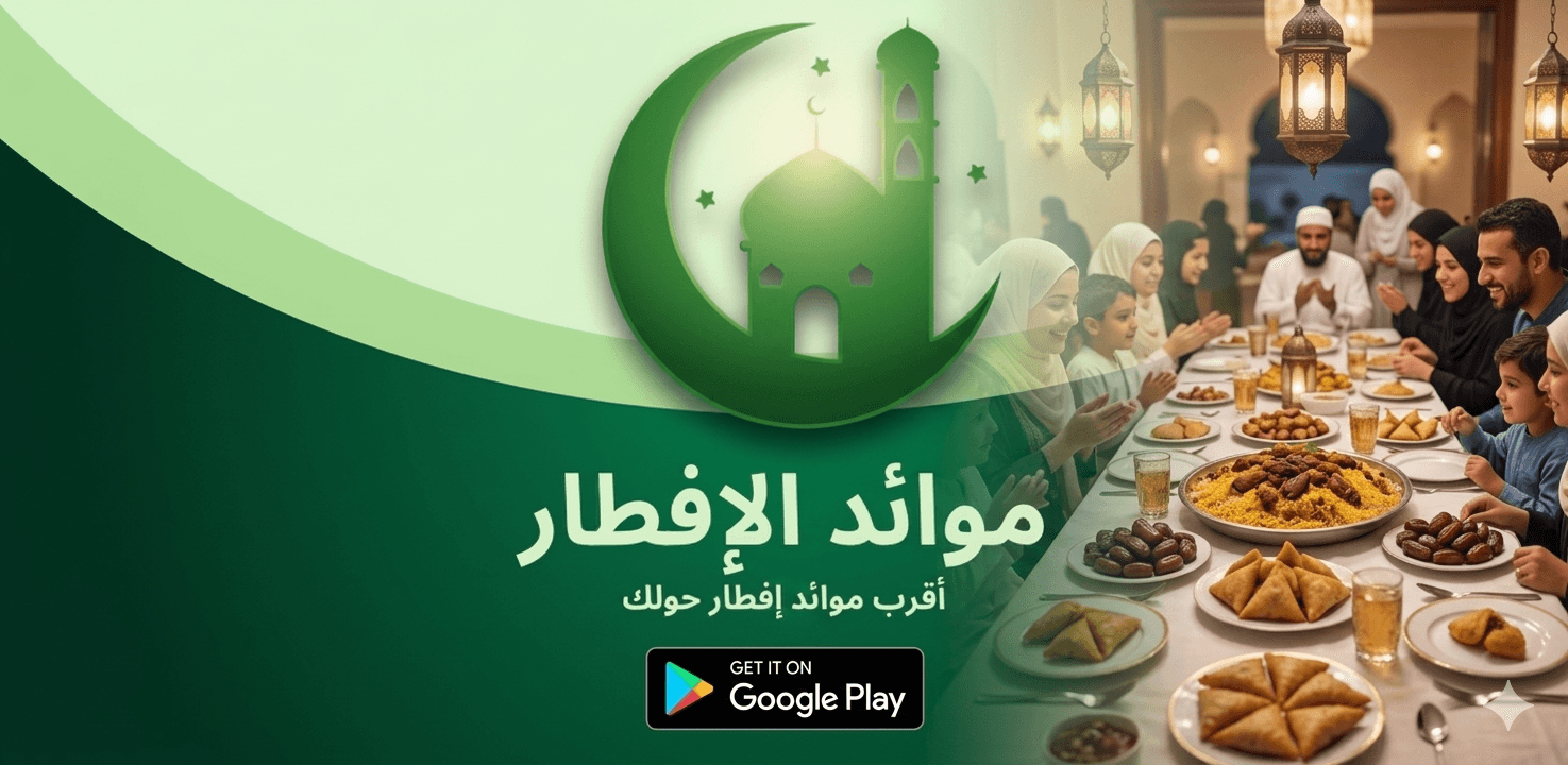 IftarOK preview